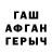 ГАШ гашик Dominic Tang