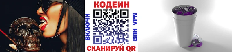 закладка  Североуральск  Codein напиток Lean (лин) 